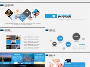 藍色科技企業宣傳品牌推廣公司簡介發布模板圖片設計素材 高清下載 19.52mb 企業宣傳ppt大全 技術推廣