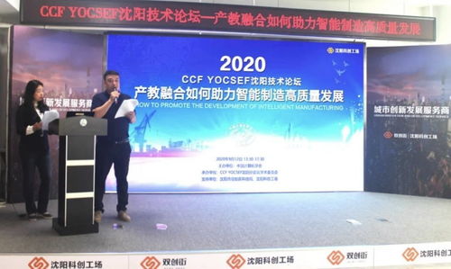 沈陽科創工場成功舉辦中國計算機學會青年計算機科技論壇，聚焦計算機信息技術開發新浪潮