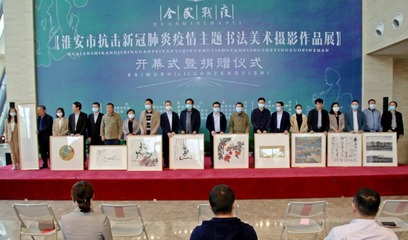 墨韻丹青寫戰歌——淮安市抗擊新冠肺炎疫情主題書法美術攝影作品展側記