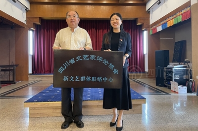 文藝新陣地啟航 四川省文藝評論家協會兩大基地落戶成都“詩婢家”