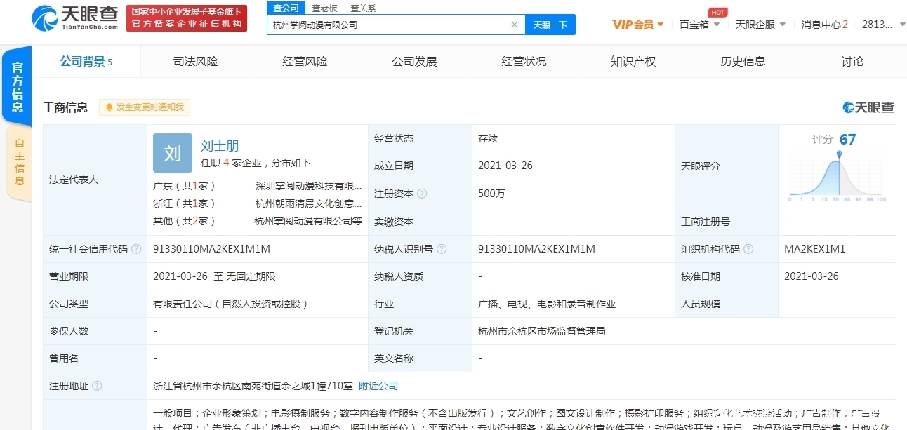 掌閱杭州成立動漫新公司 深耕文藝創作的戰略布局與產業意義