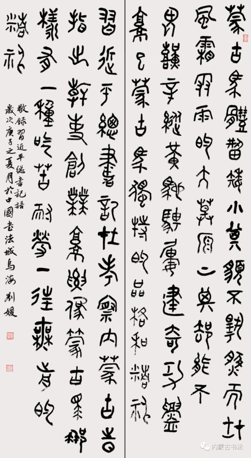 弘揚蒙古馬精神 文藝精品創作工程——2020年蒙漢文書法篆刻作品網絡展（五）文藝創作